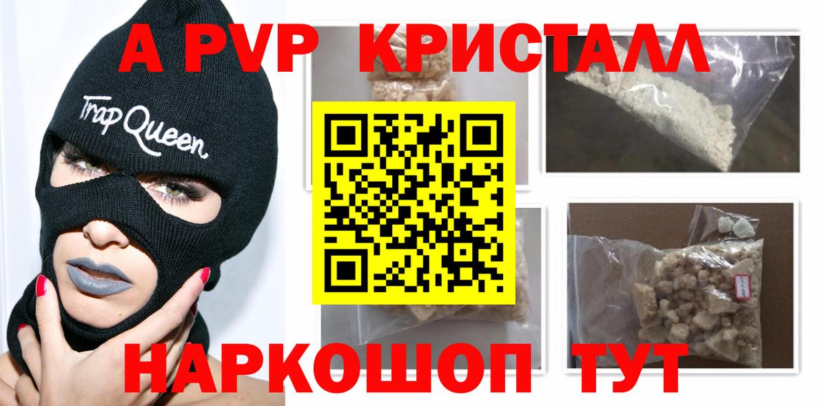 APVP Crystall  Вход с VPN  Alpha-PVP кристаллы  Черняховск 