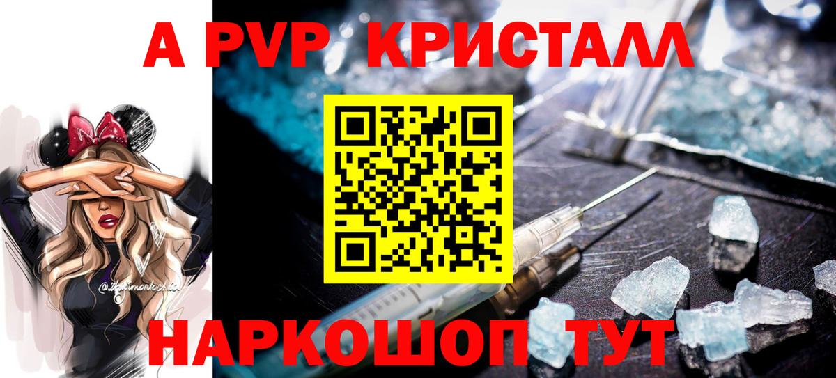 Alpha-PVP Crystall Черняховск