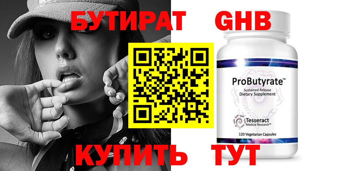 Черняховск  Бутират BDO 33%  Вход с VPN 