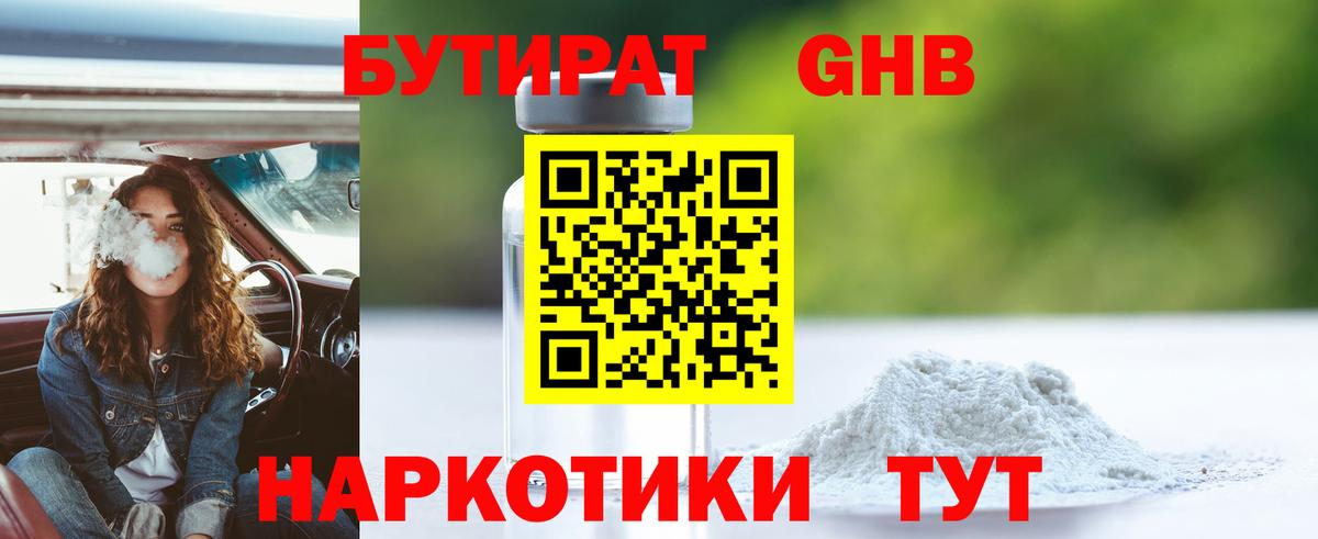 Бутират бутик Черняховск