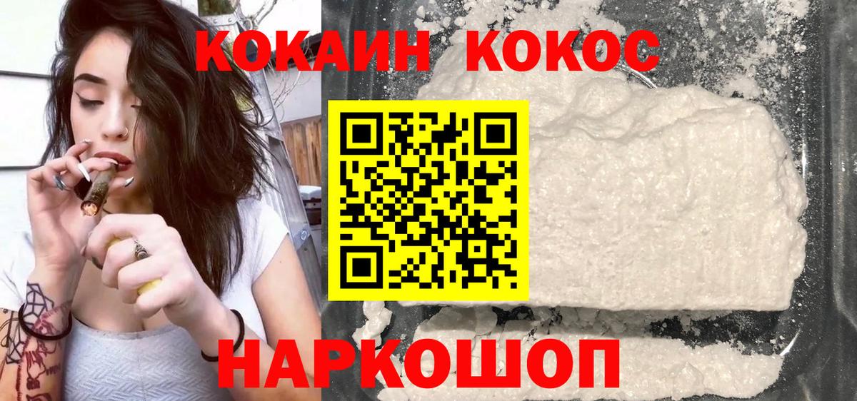 Кокаин 97% Черняховск