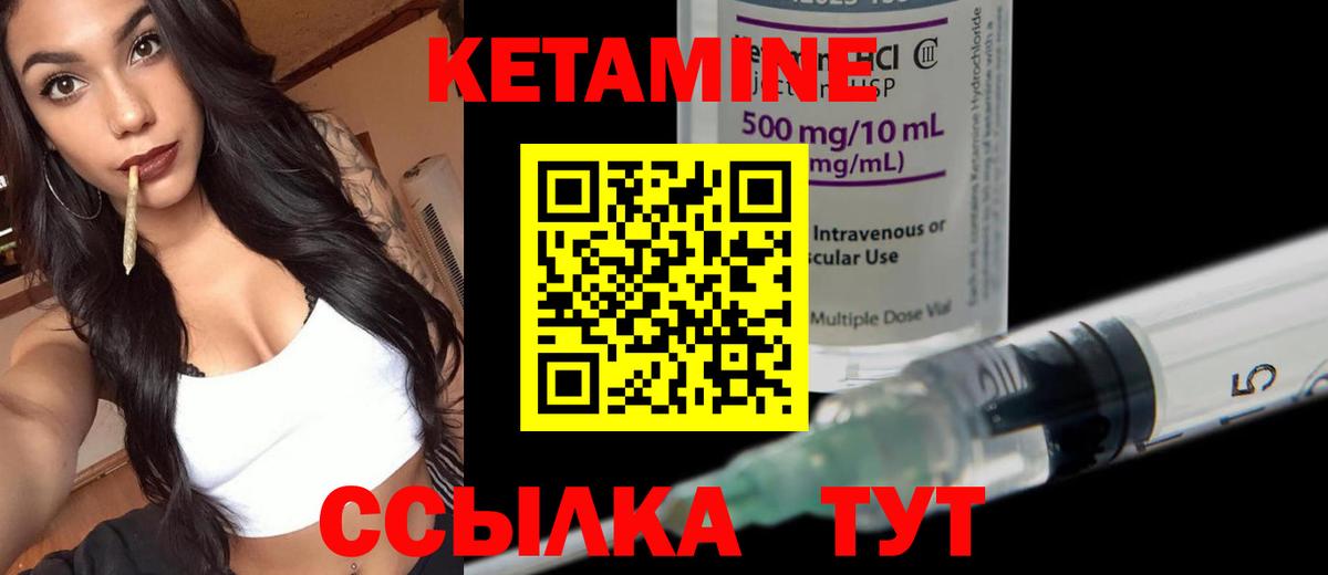 КЕТАМИН ketamine Черняховск