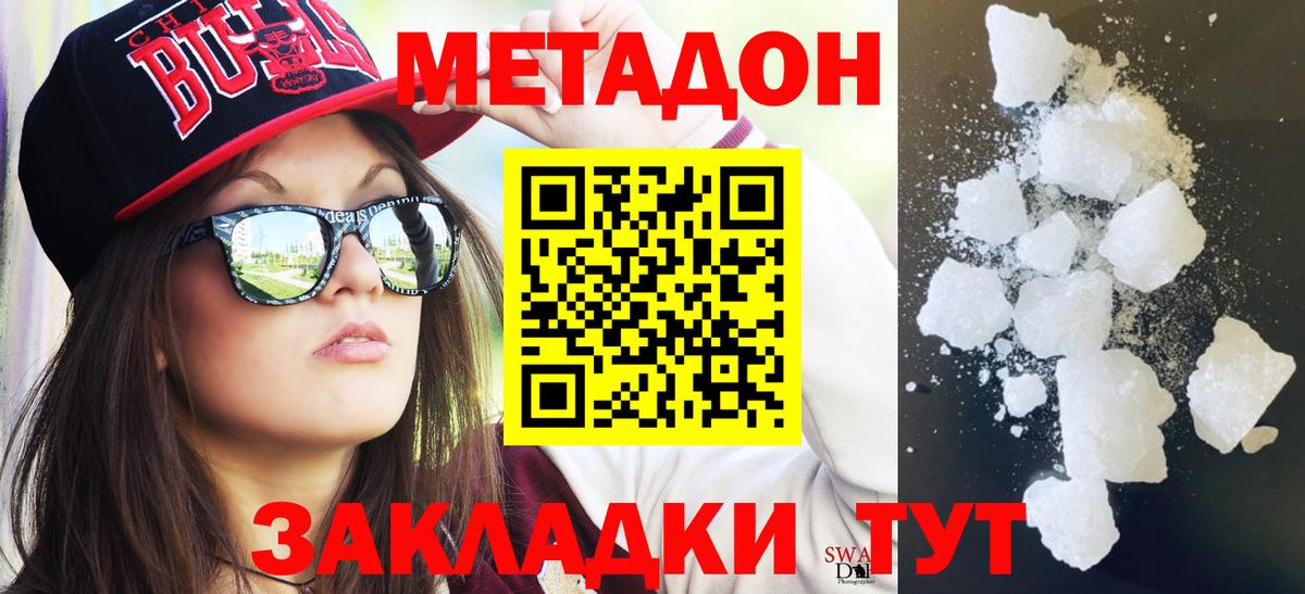 МЕТАДОН мёд Черняховск