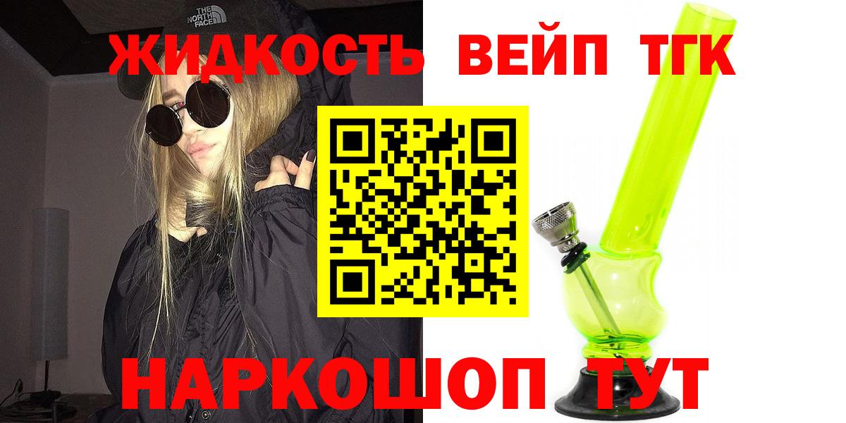 ТГК THC oil Черняховск